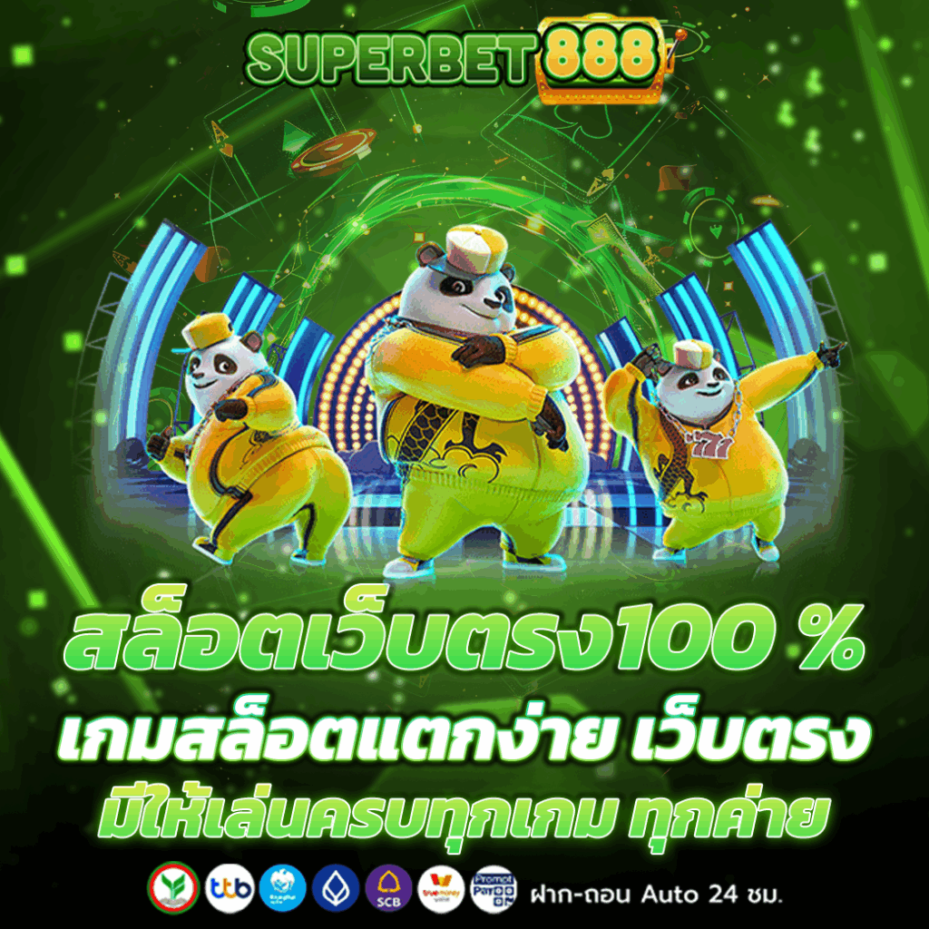 สล็อตเว็บตรง100